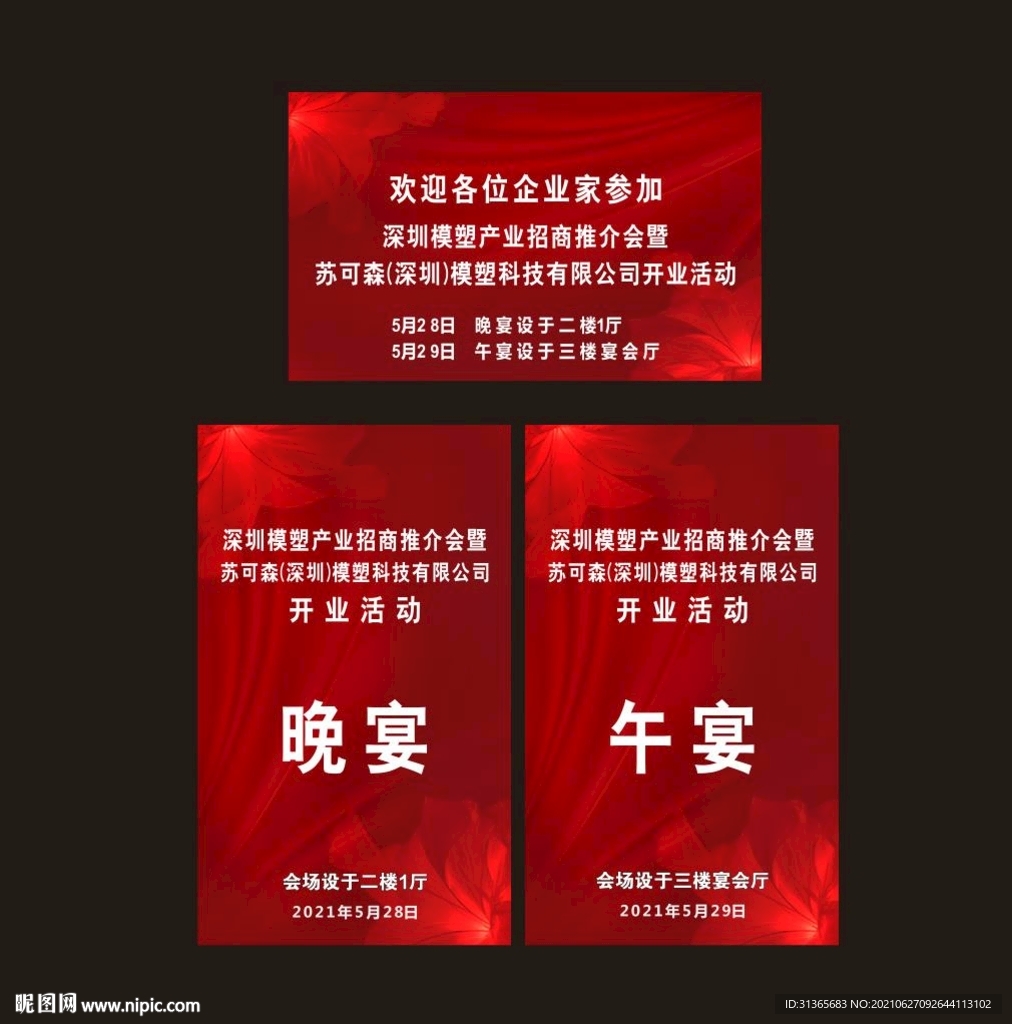 红色展板 红色海报图片