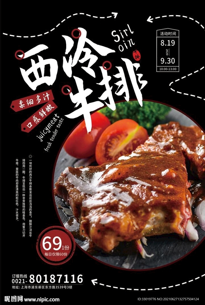 西冷牛排 牛排海报