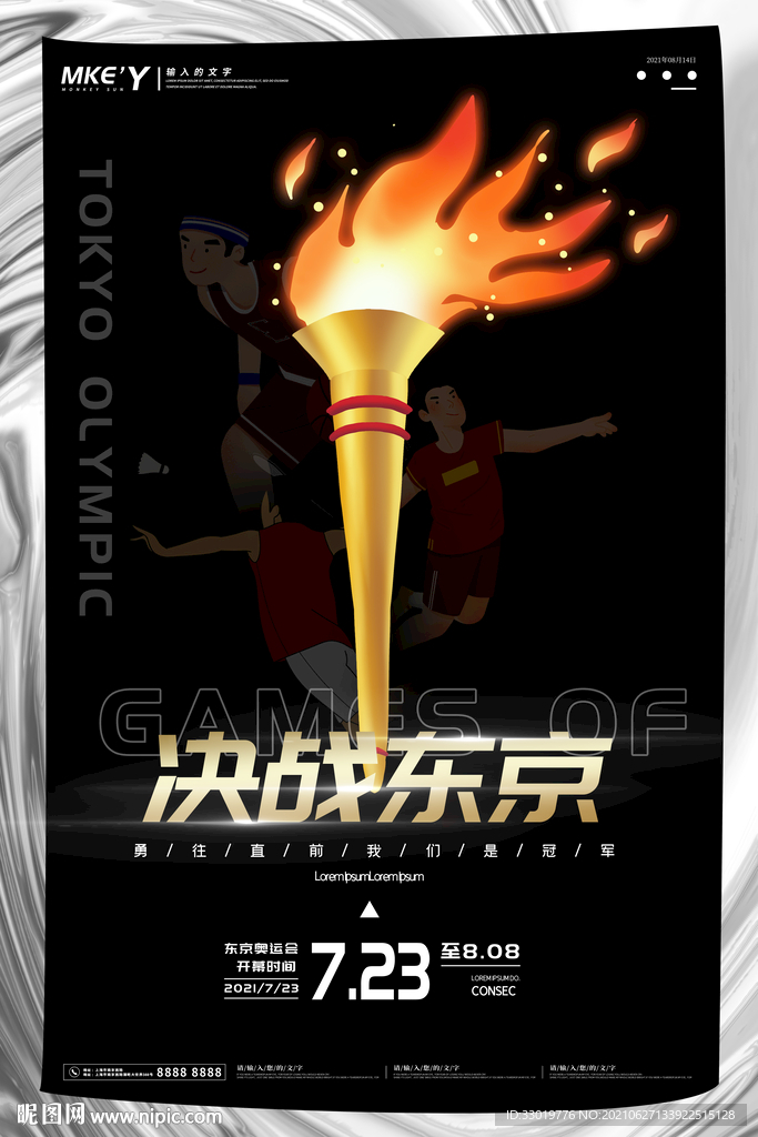 决战东京 奥运海报 火炬