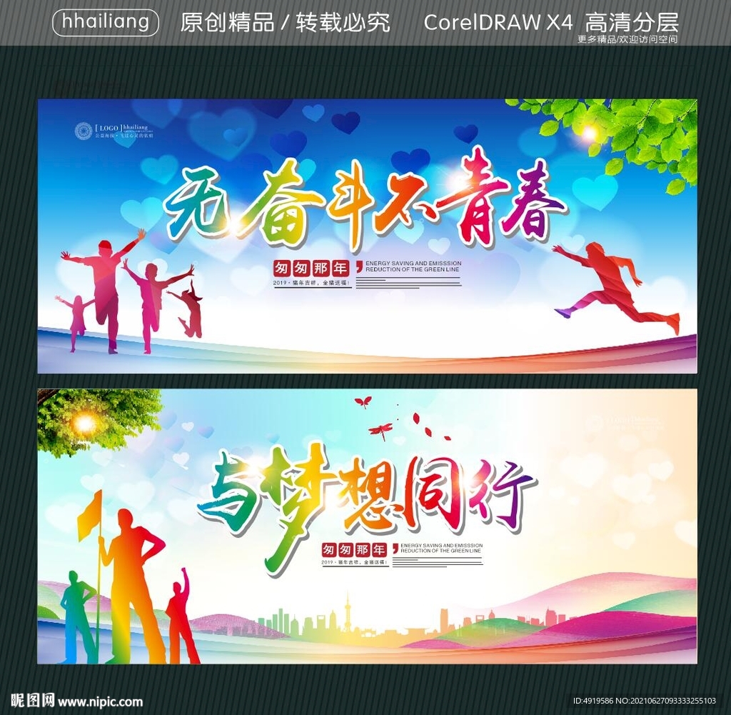 无奋斗不青春 与梦想同行