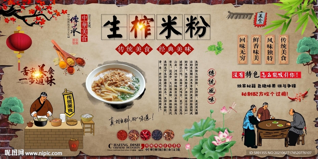 生榨米粉背景墙