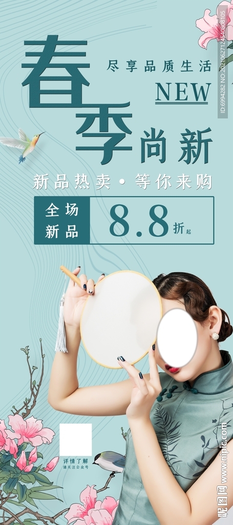 春季上新  展架