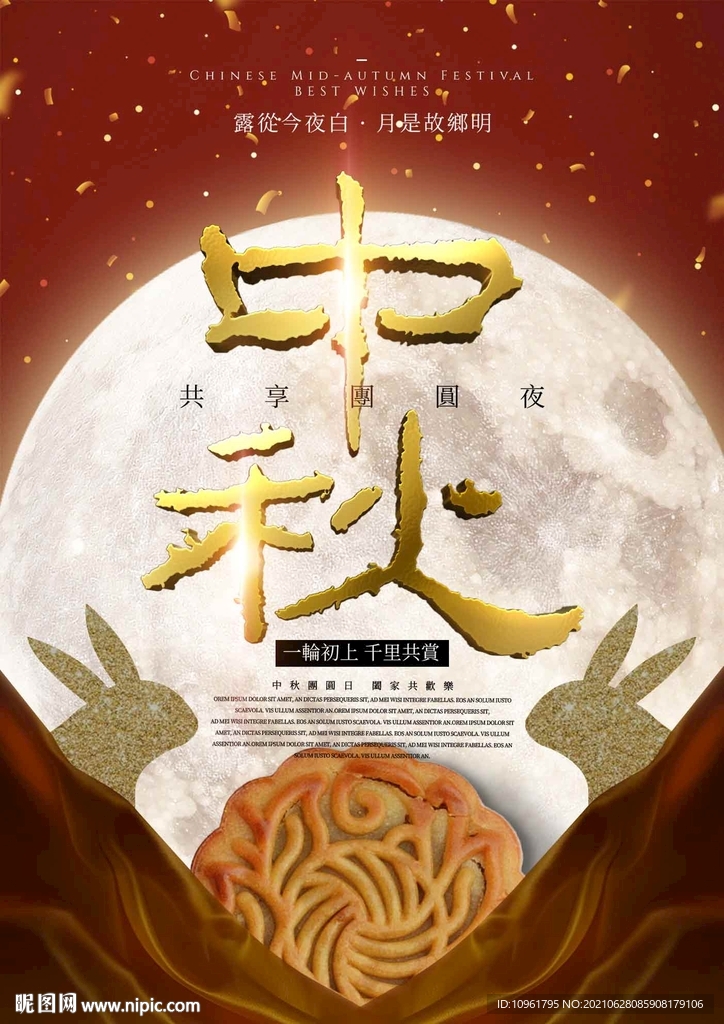 月是故乡明中秋节