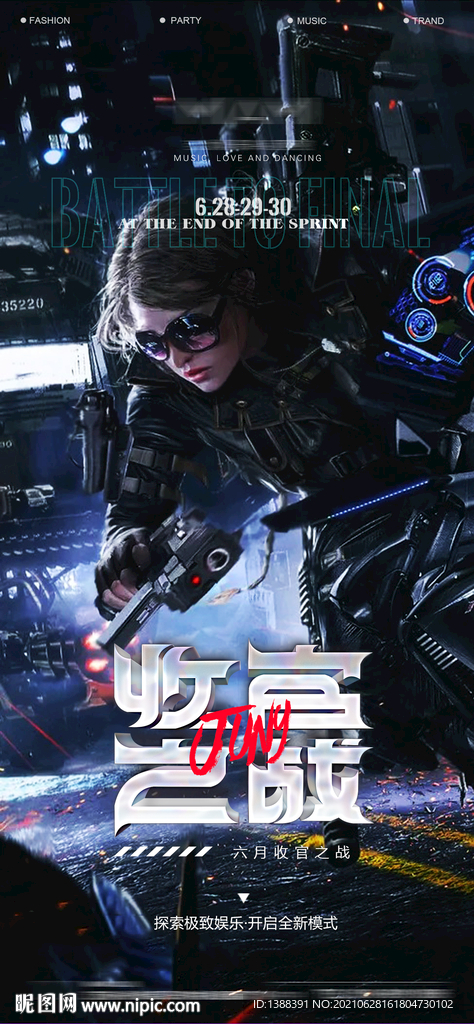 酒吧夜店月末收官之战海报