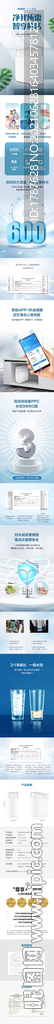 海尔净水器详情页