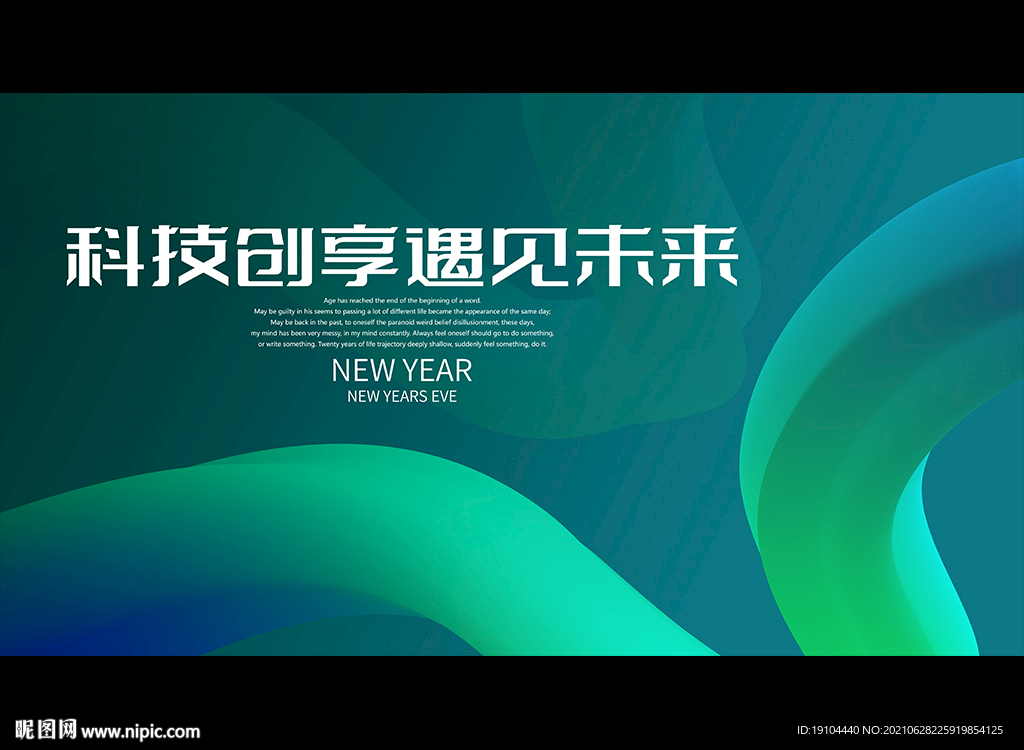 科技创享遇见未来
