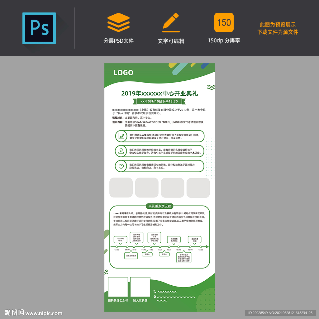 公司企业开业宣传易拉宝海报