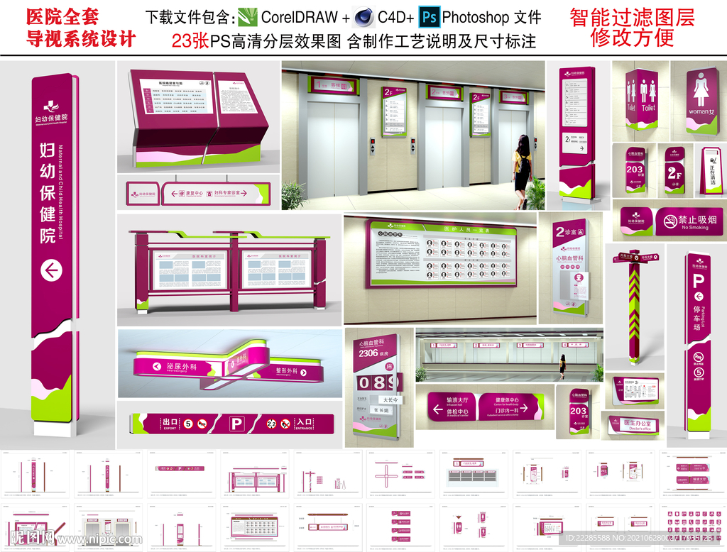 妇幼保健医院导视牌