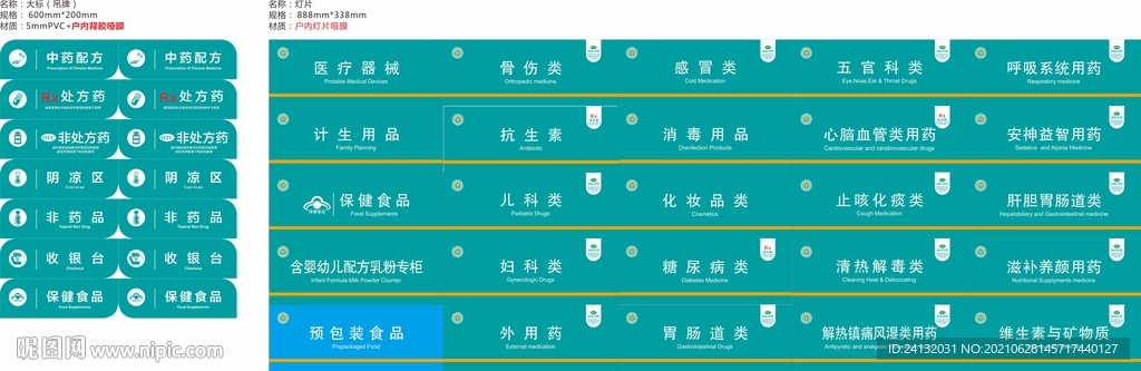药店标识