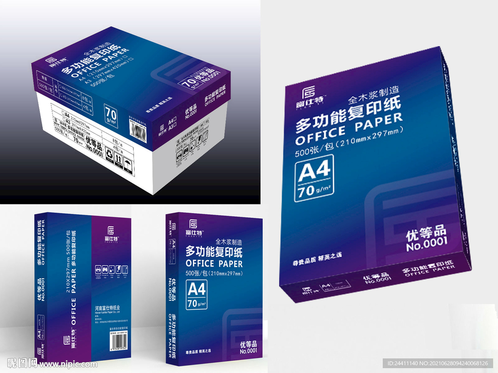 内外复印纸包装盒设计图方案