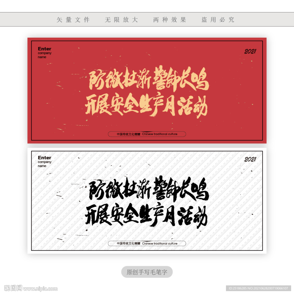 防微杜渐警钟长鸣