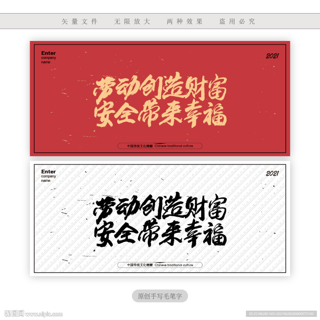 劳动创造财富安全带来幸福