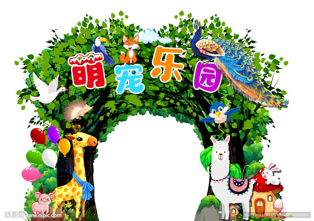 萌宠乐园门头设计