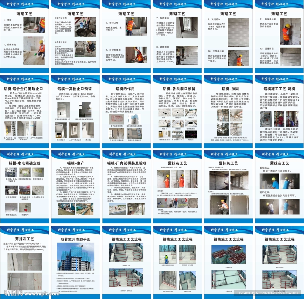 实测实量 施工工艺 