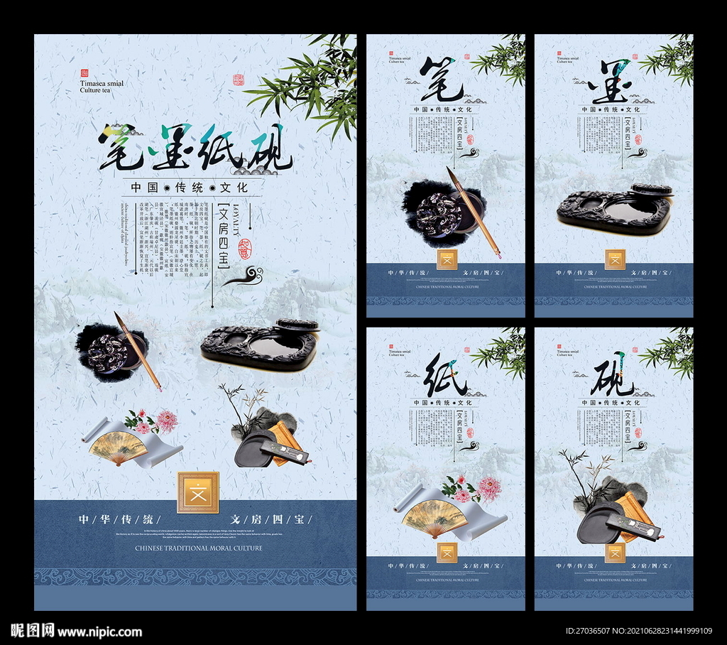 文房四宝展板