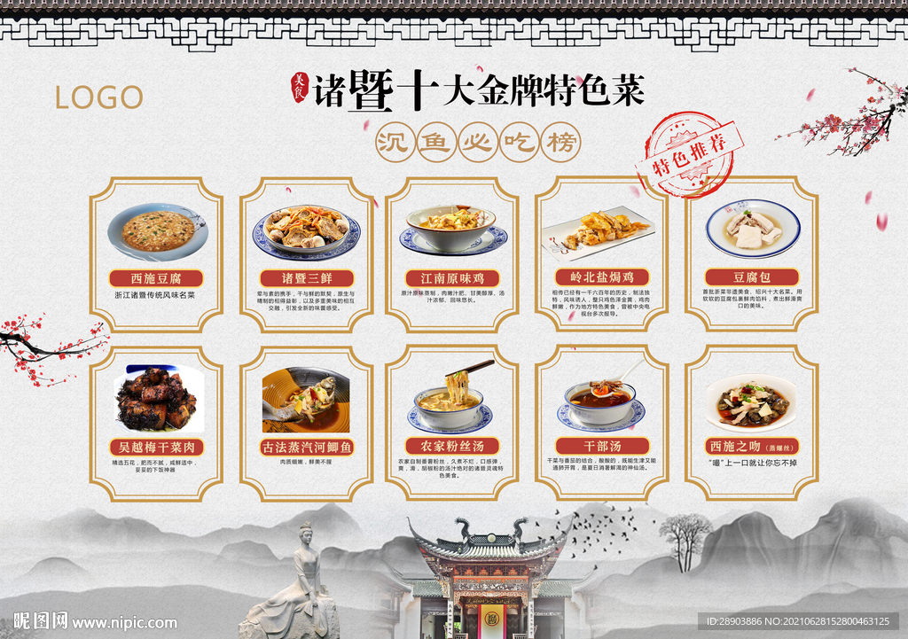 中国风菜单 诸暨