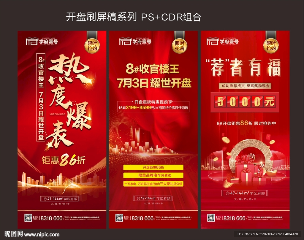 开盘系列刷屏稿