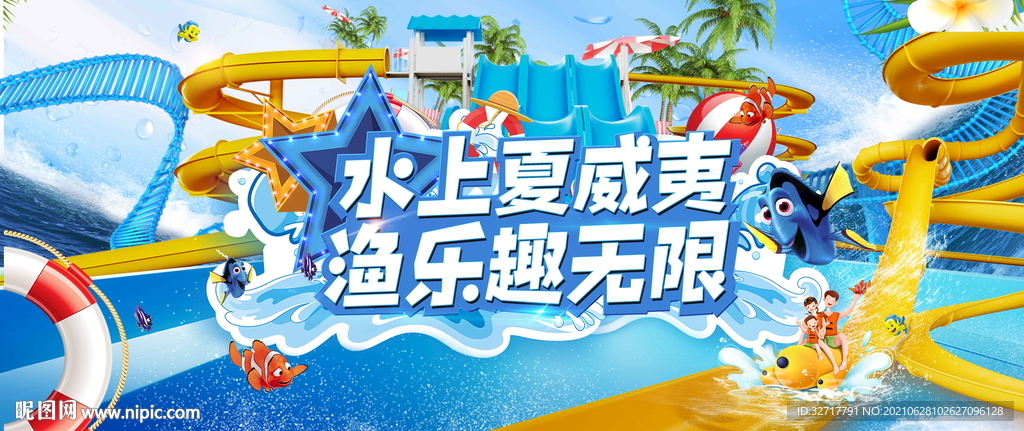 水上嘉年华活动图片