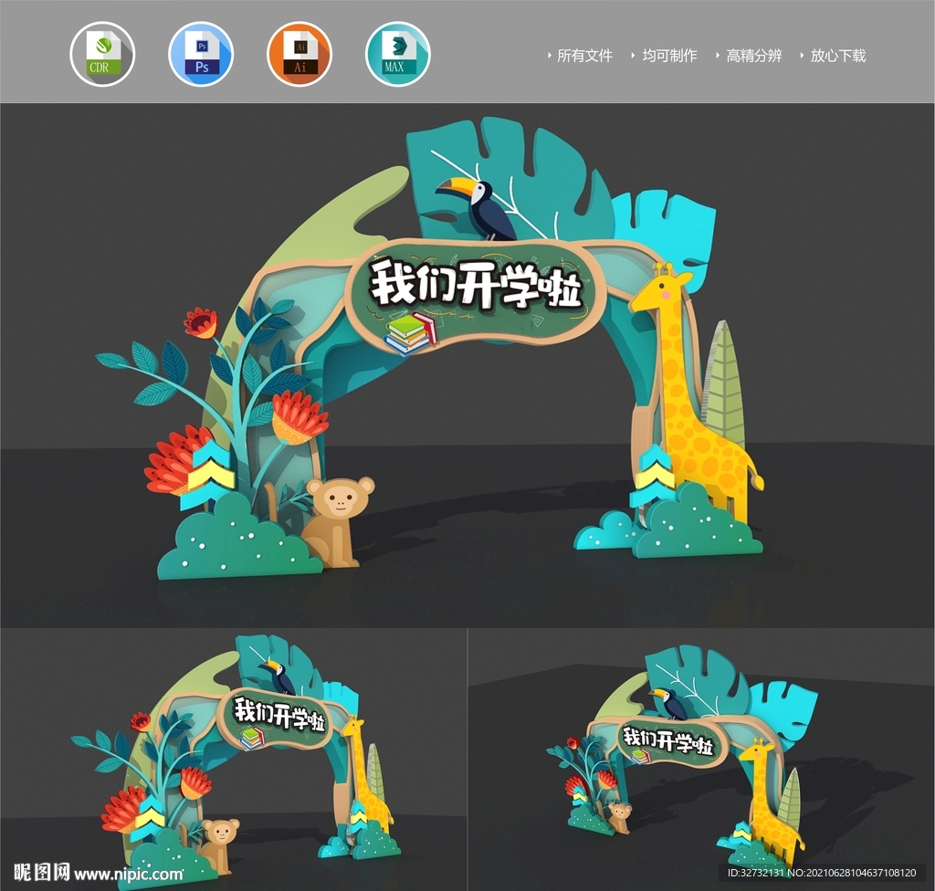 开学季毕业季 门头