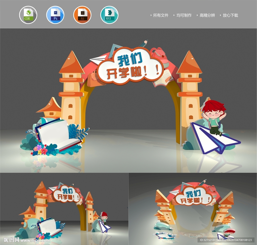 开学季毕业季 门头