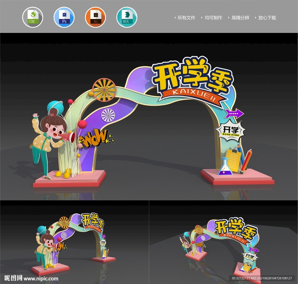 开学季毕业季 门头