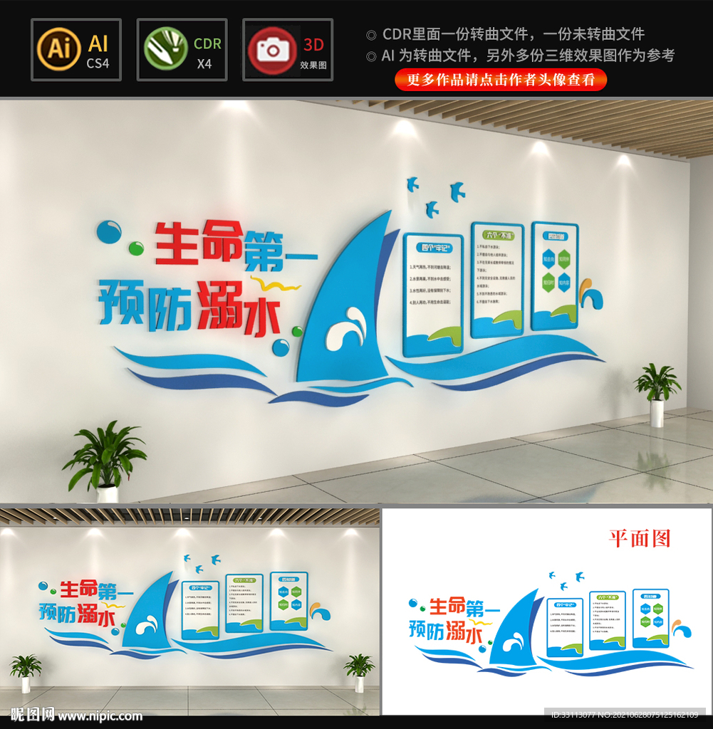 预防溺水校园安全教育文化墙