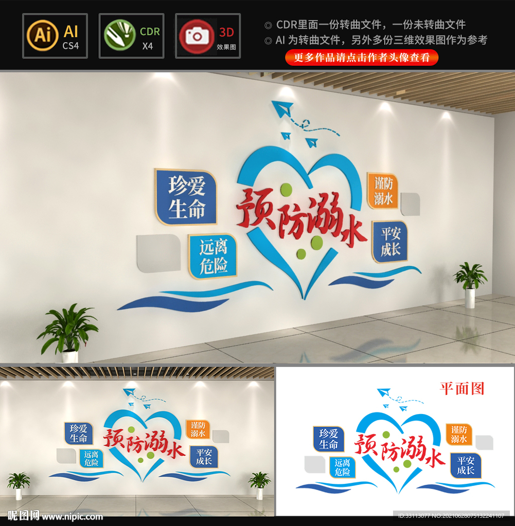 预防溺水校园安全教育文化墙