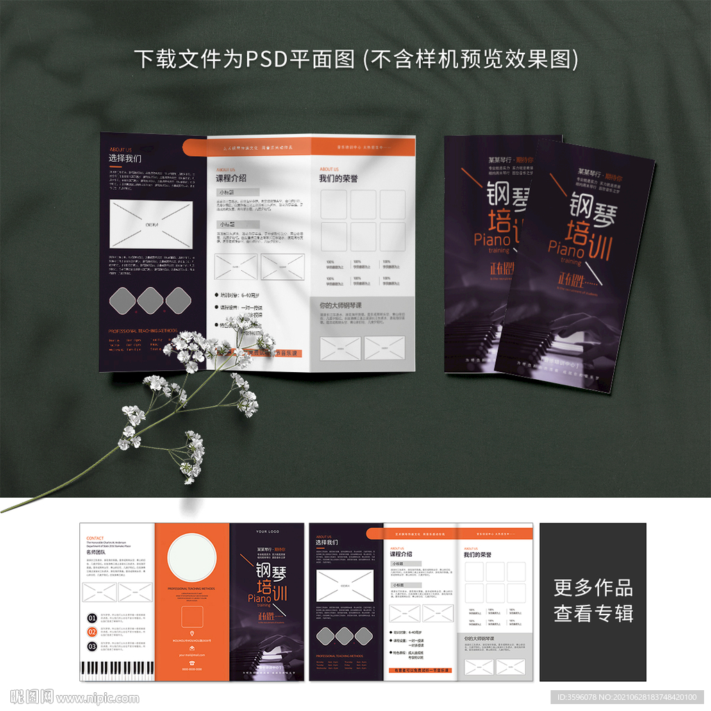 钢琴培训班三折页