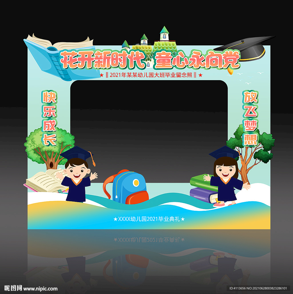 幼儿园毕业拍照框