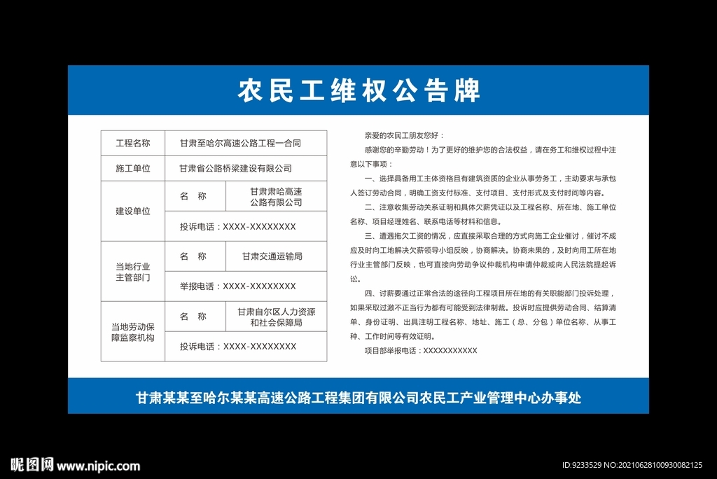 农民工维权公告牌