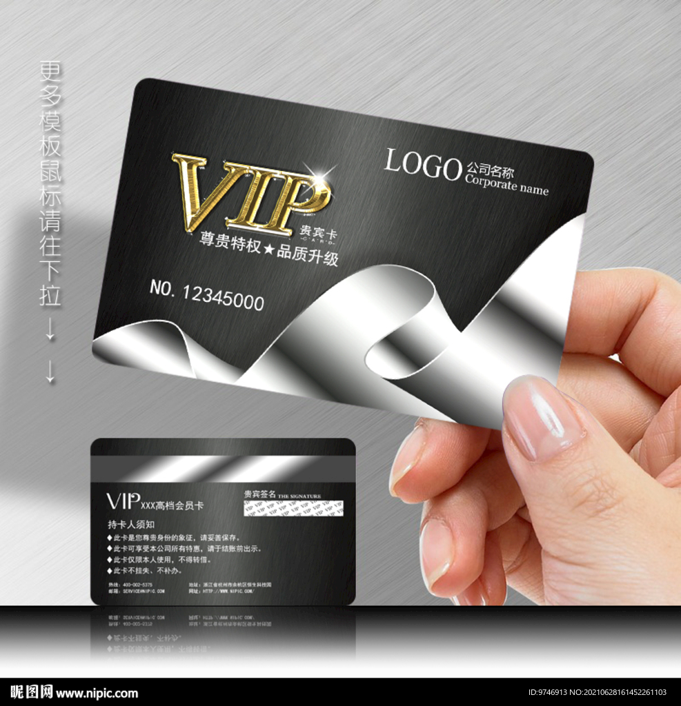 VIP贵宾卡