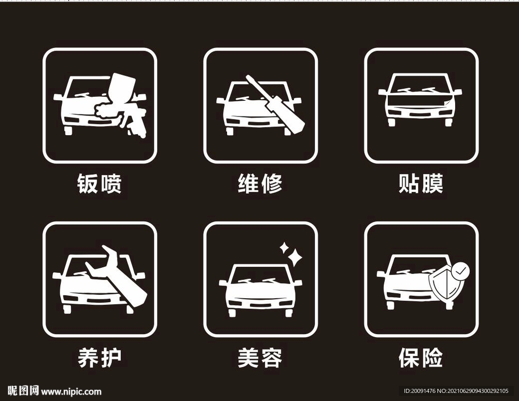 汽修汽车美容图标