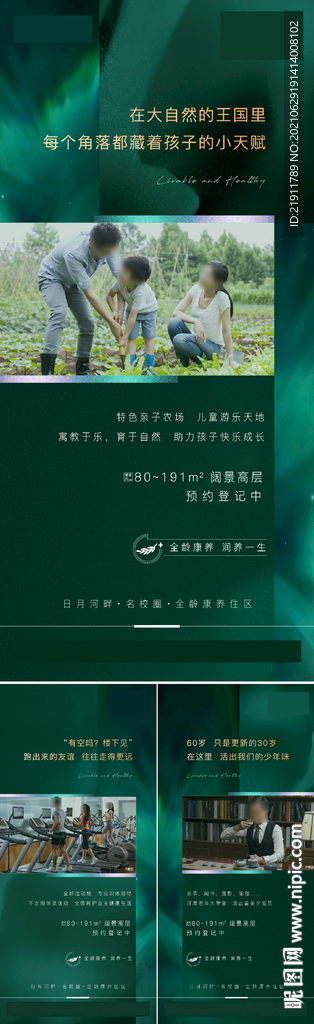 地产康养价值系列稿