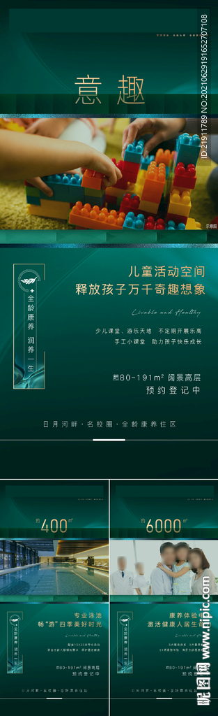 地产康养价值系列海报