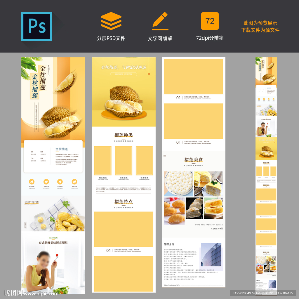 榴莲水果详情页描述模板淘宝电商