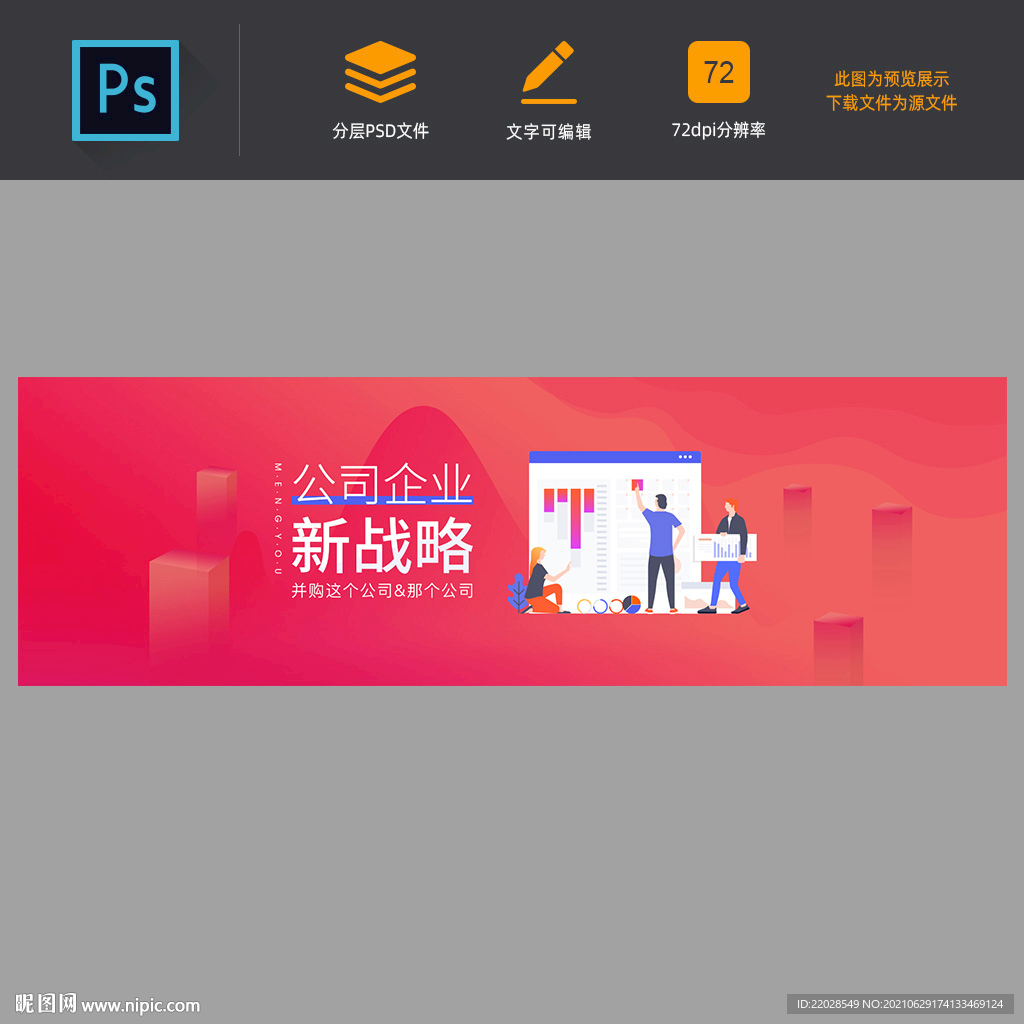 扁平化商务插画海报banner