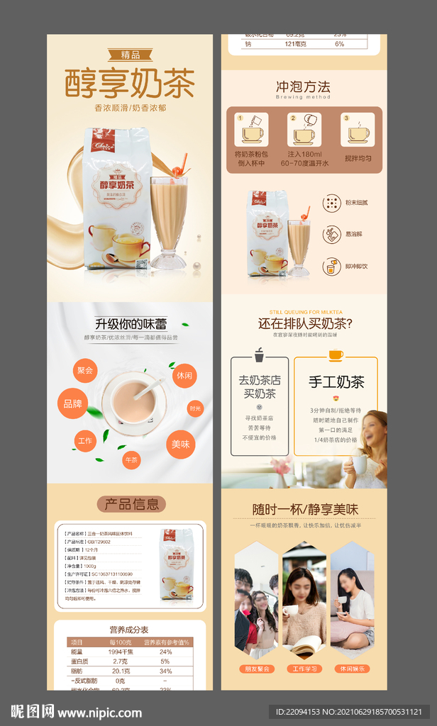 奶茶详情页