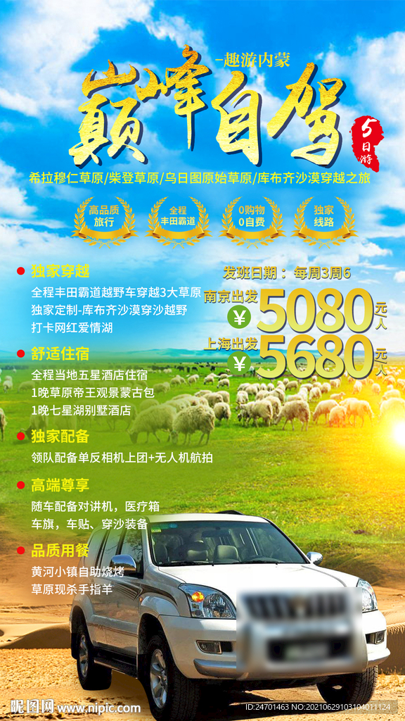 内蒙古自驾旅游