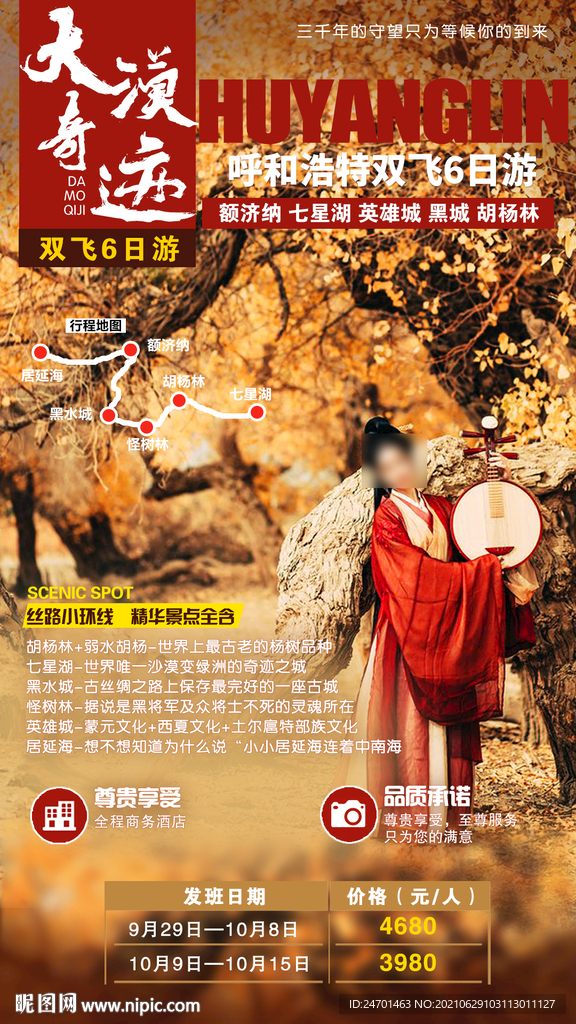 内蒙古胡杨林旅游