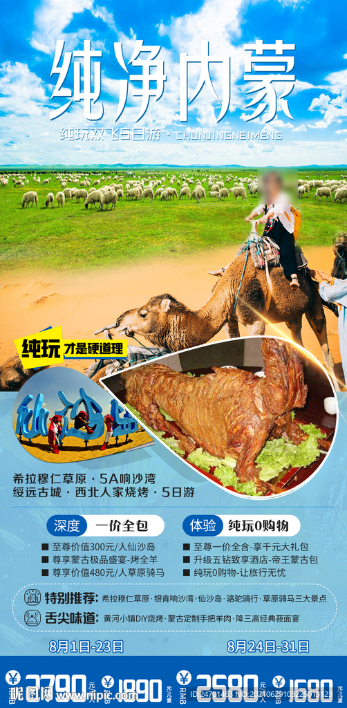 内蒙古呼和浩特旅游