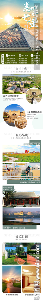 内蒙古七星湖旅游行程美化