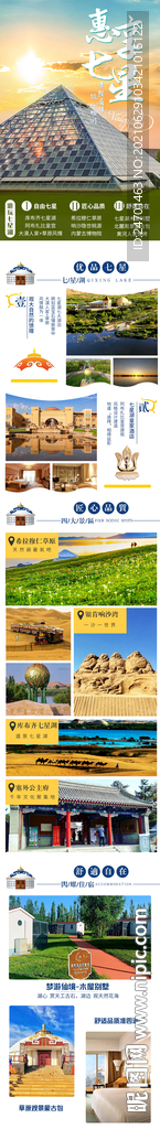 内蒙古七星湖旅游行程美化