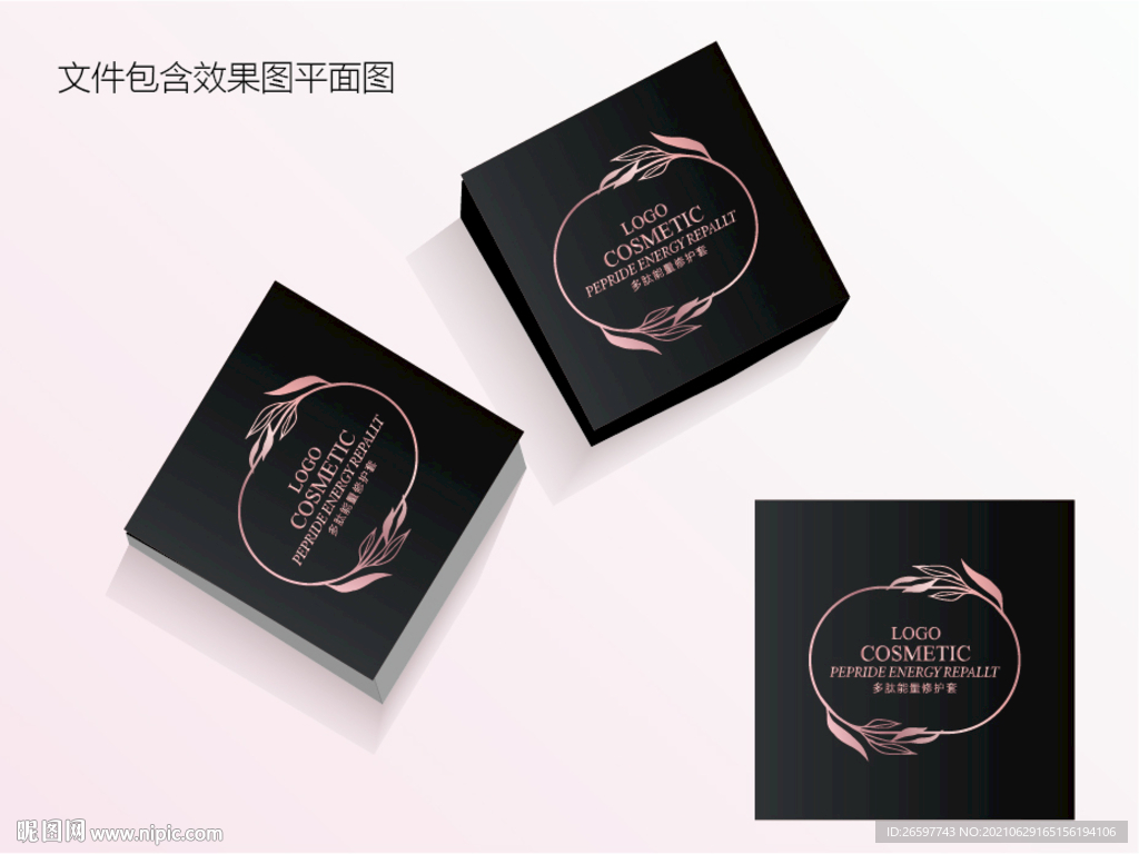 黑色化妆品包装平面图