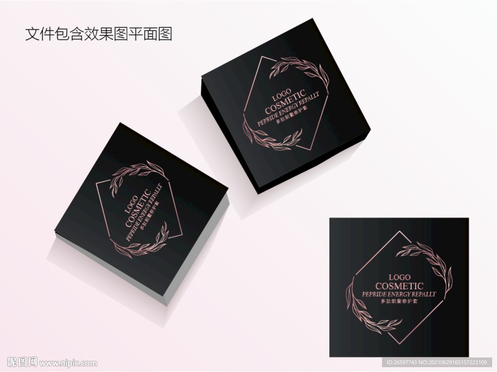 黑色化妆品包装平面图