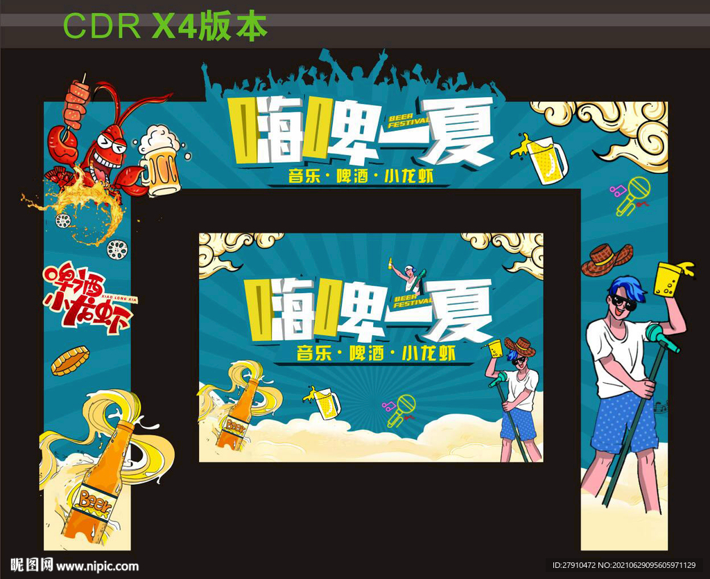 嗨啤一夏啤酒节门楼