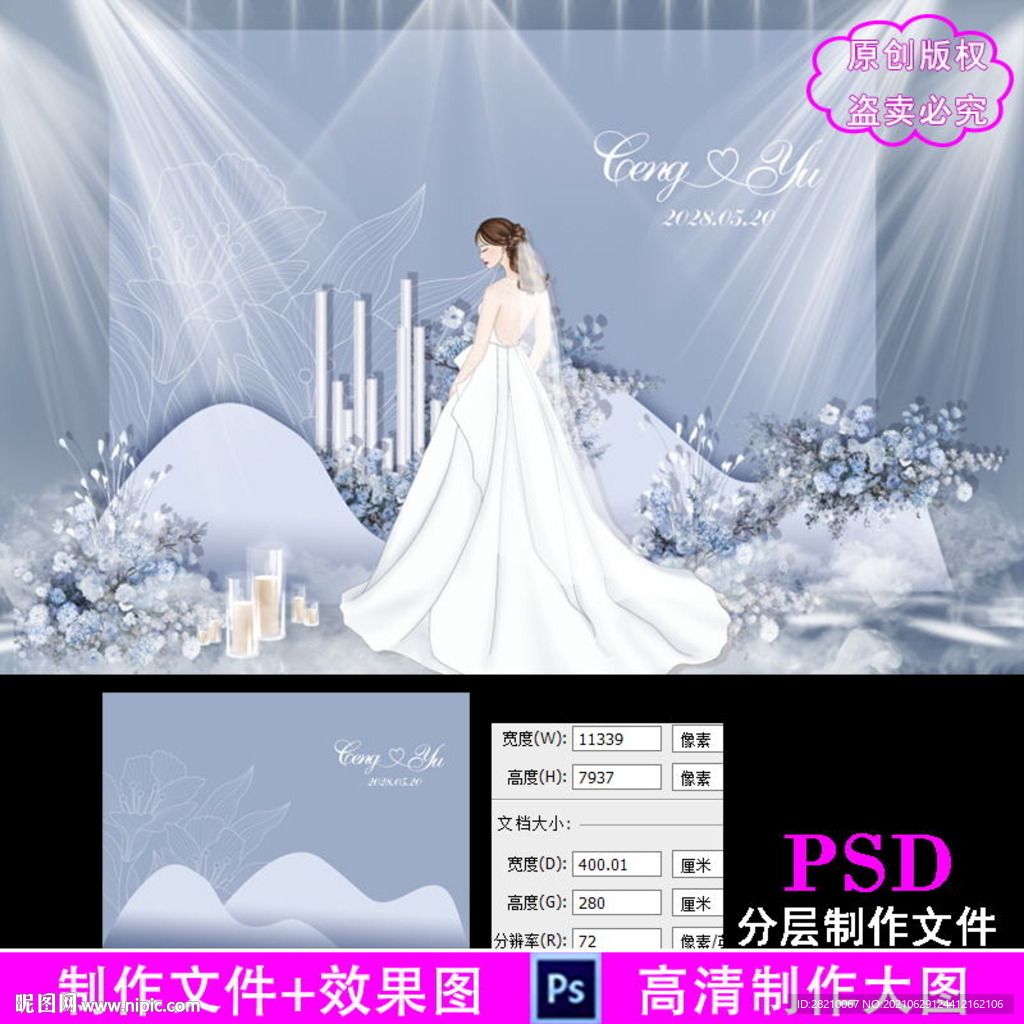 莫兰迪蓝色婚礼背景设计