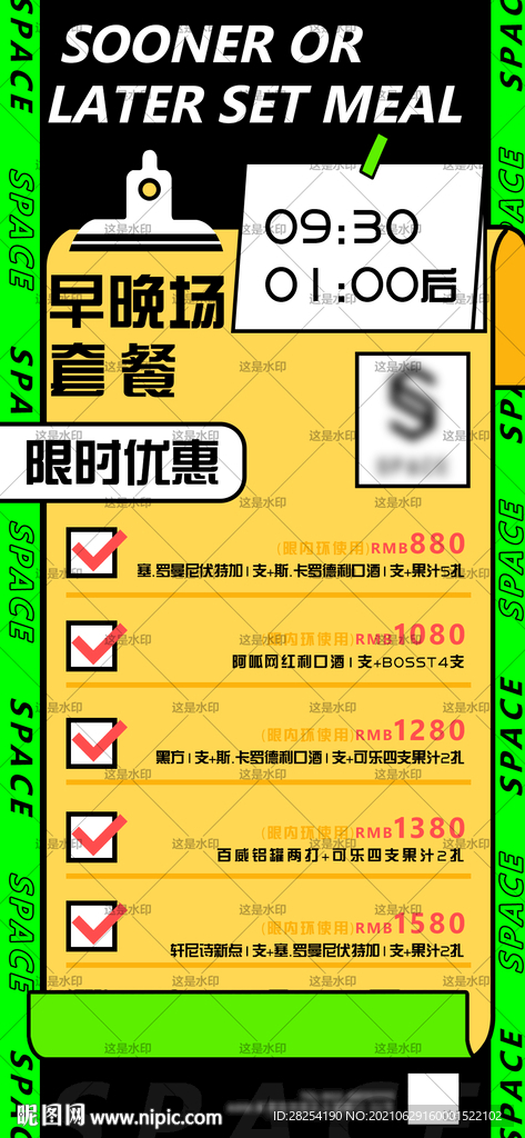 夜店酒吧早晚场酒水套餐艺术海报