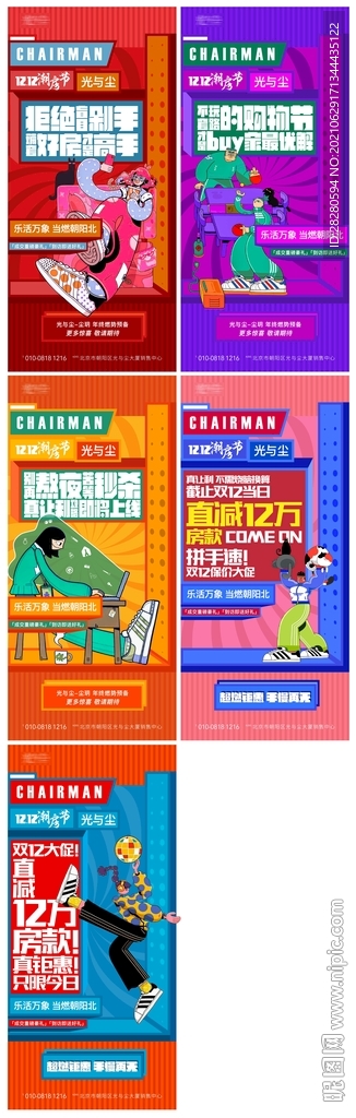 地产公寓系列海报