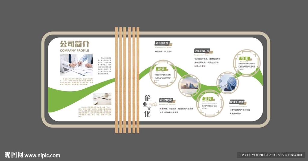 企业文化墙 企业标语 企业风采