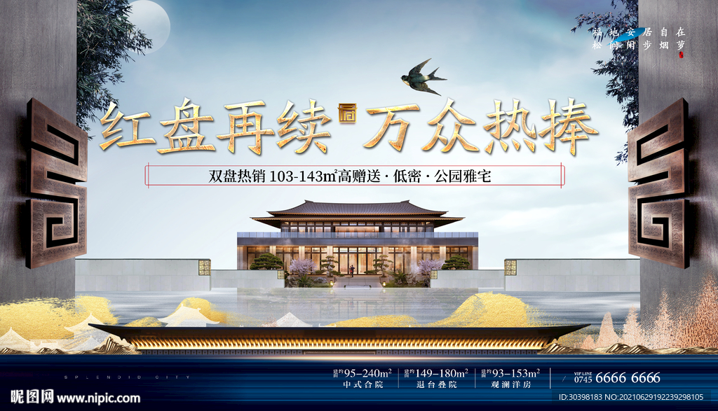 新中式苏式墅院府台系画面